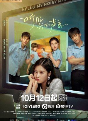 Дорама Привет, моя шумная MP3-версия