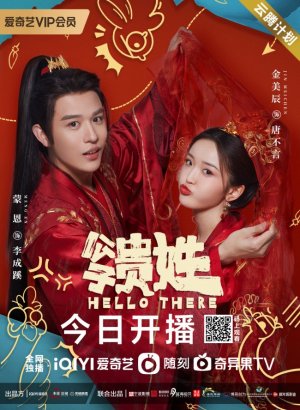 Дорама Привет, народ!