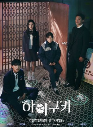 Дорама Привет, печенька