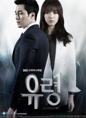 Дорама Призрак