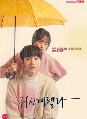 Дорама Призрозолушка