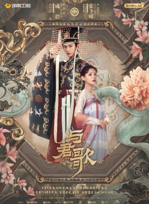 Дорама Пробуждение Чанъаня