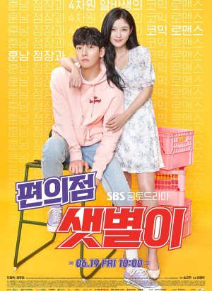 Дорама Круглосуточный магазин Сэт Бёль