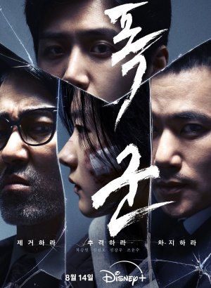 Дорама Проект Тиран