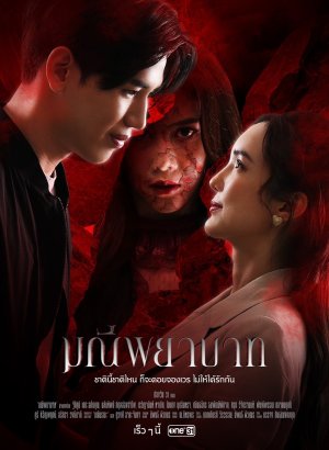 Дорама Проклятый камень