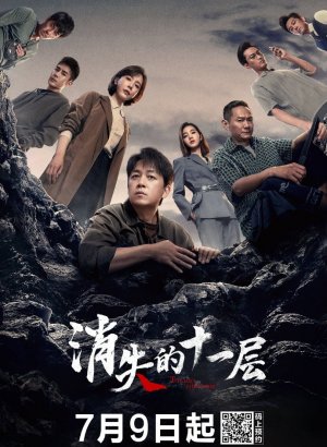 Дорама Пропавший одиннадцатый этаж