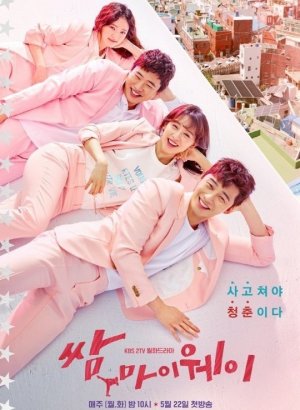 Дорама Прорвёмся