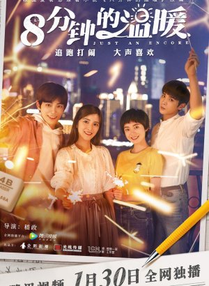 Дорама Просто на бис