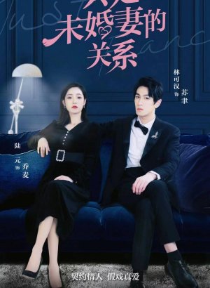 Дорама Просто невеста