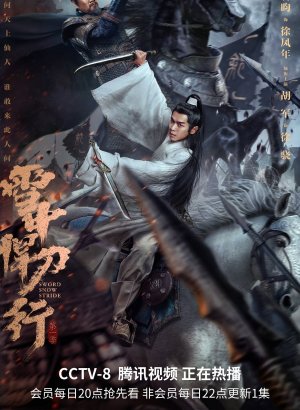 Путь меча среди снегов