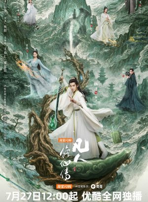 Путешествие к бессмертию