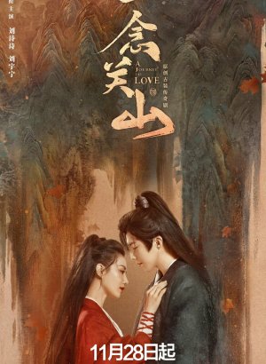 Дорама Путешествие к любви