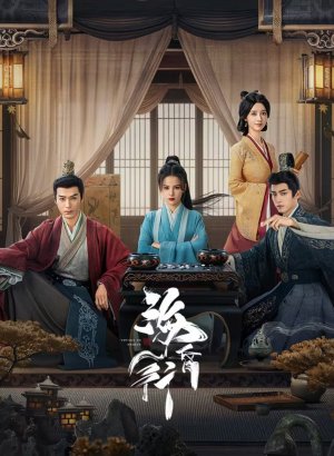 Дорама Путешествие в Хайхунь