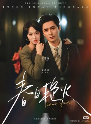 Дорама Пылающая весна