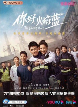 Пылающее сердце