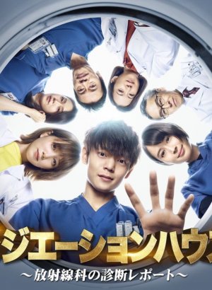 Дорама Радиологическое отделение