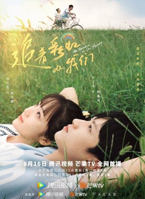 Дорама Радуга в нашей памяти