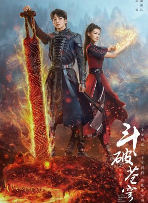 Дорама Расколотая битвой синева небес 2