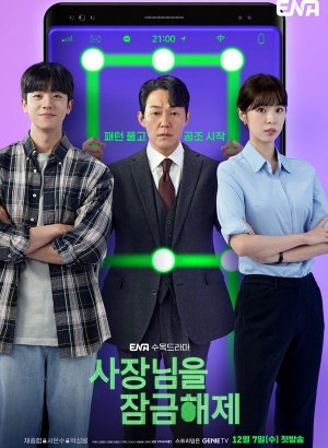 Дорама Разблокировать босса