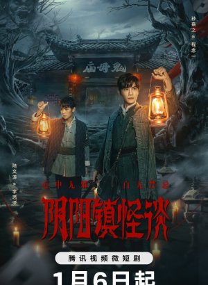 Дорама Разговоры о сверхъестественном в городке Иньян