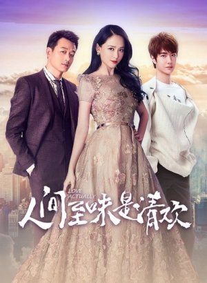 Дорама Реальная любовь