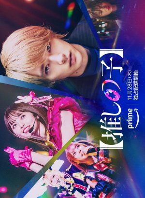 Дорама Ребёнок айдола