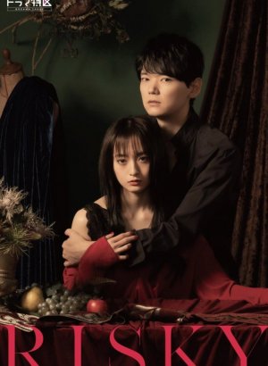 Дорама Рисковая