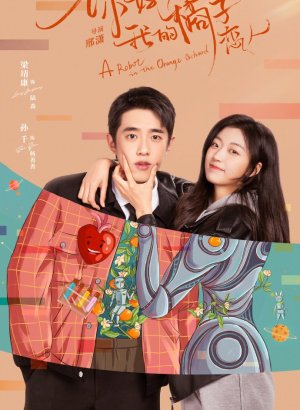 Дорама Робот в апельсиновом саду