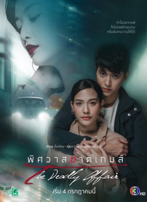 Дорама Роман: конец игры