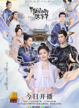 Дорама Роман тигра и розы