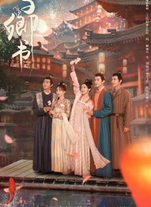 Дорама Романтика сказочной страны