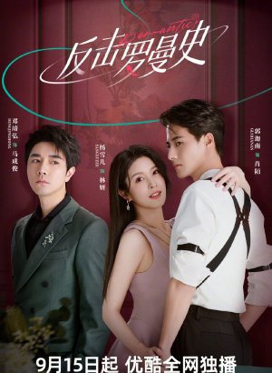 Дорама Романтика