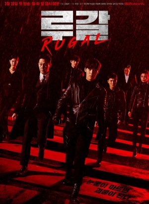 Дорама Ругаль