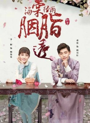 Румяна Хайтан сияют под дождём