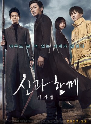 Дорама С Богами: Два мира