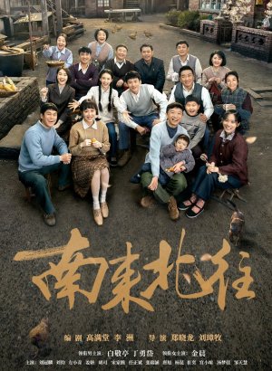 Дорама С юга на север