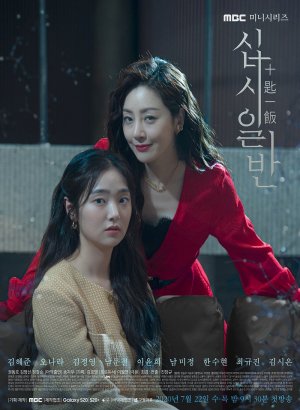 Дорама С миру по нитке