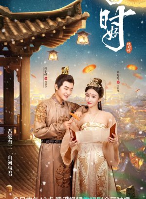 Дорама С тобой все сезоны года хороши