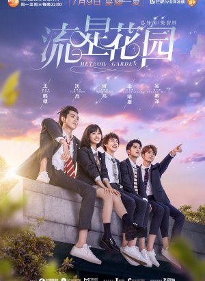 Дорама Сад падающих звёзд