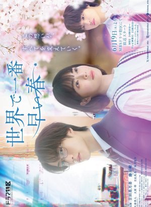 Дорама Самая ранняя весна на Земле