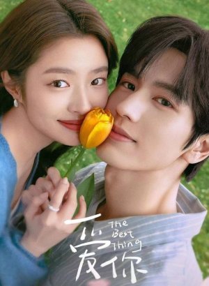 Дорама Самое лучшее