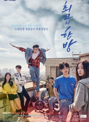 Дорама Лучший хит