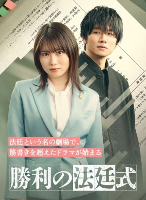 Дорама Сценарий победы