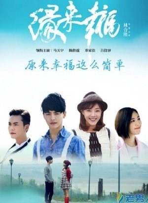 Дорама Счастье предрешено