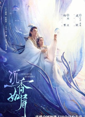 Дорама Щепки агарового дерева