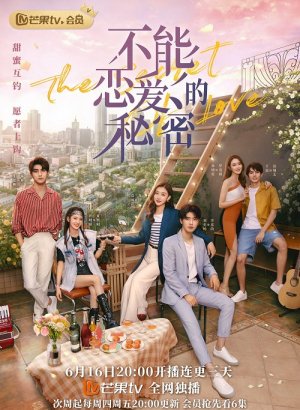 Секрет любви