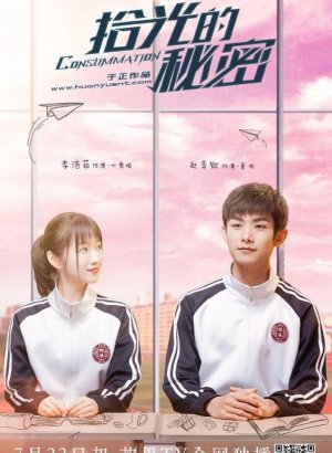 Дорама Секрет познания света