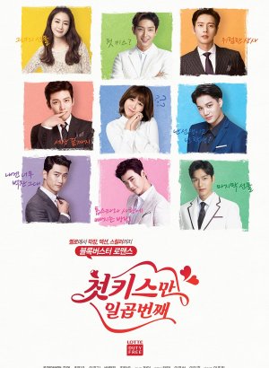 Дорама Семь первых поцелуев