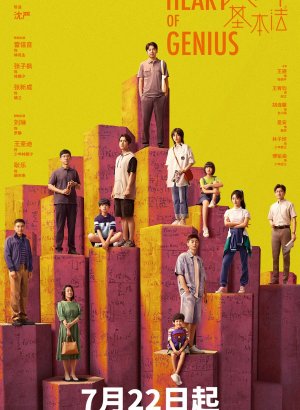 Дорама Сердце гения