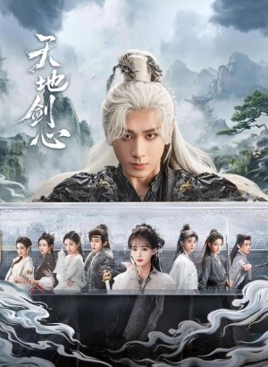 Дорама Сердце меча Небес и Земли